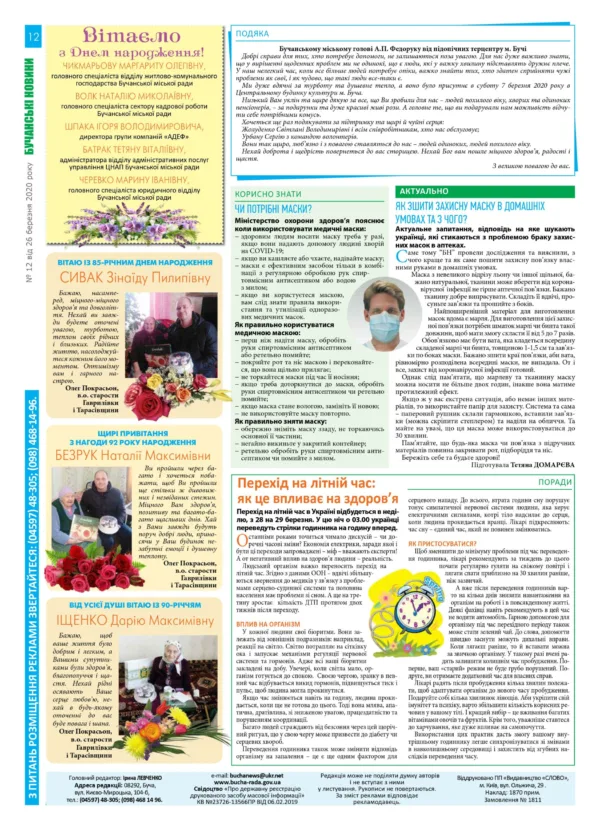 "Бучанські новини" № 12 - Зображення 2