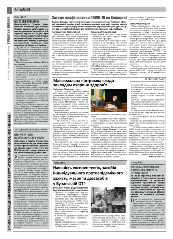 "Бучанські новини" № 12 - Зображення 12