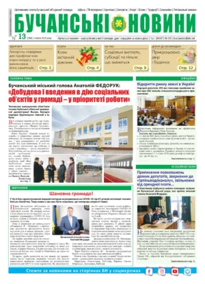 "Бучанські новини" № 13, 2020
