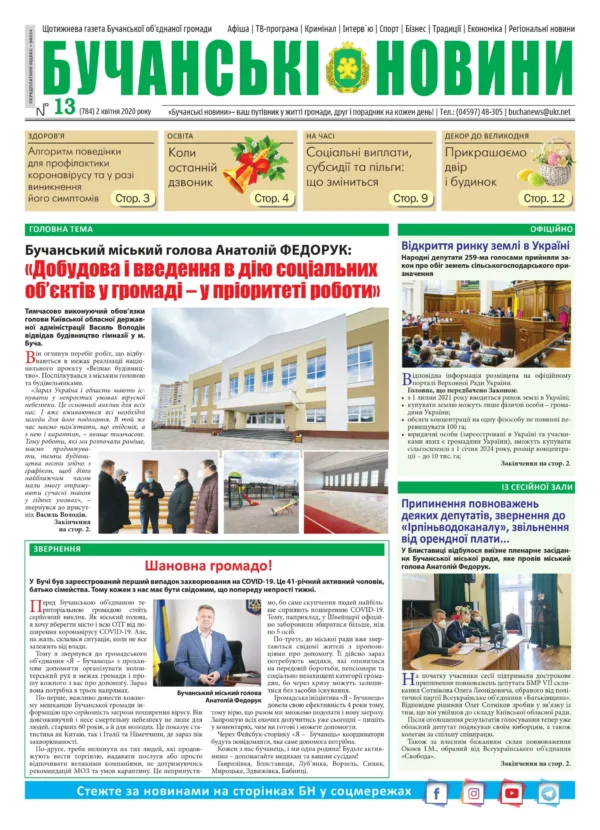 "Бучанські новини" № 13, 2020