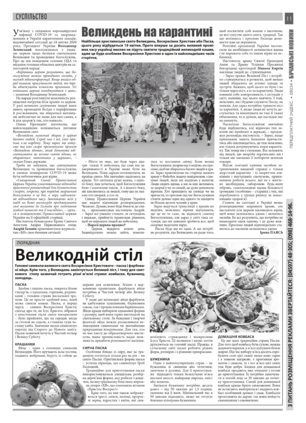 "Бучанські новини" № 13, 2020 - Зображення 3