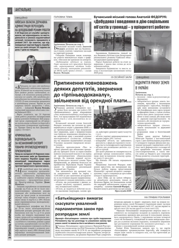 "Бучанські новини" № 13, 2020 - Зображення 12