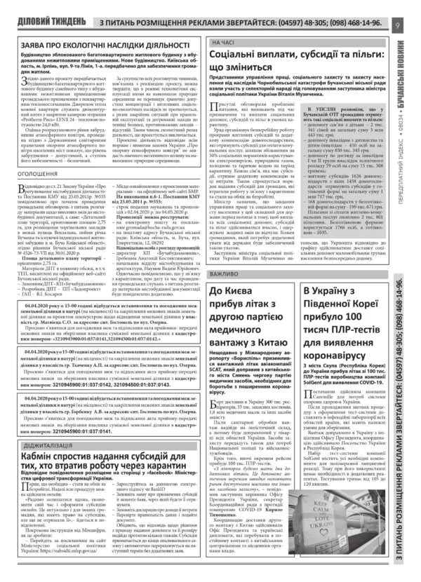 "Бучанські новини" № 13, 2020 - Зображення 5
