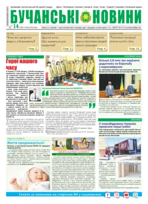"Бучанські новини" № 14