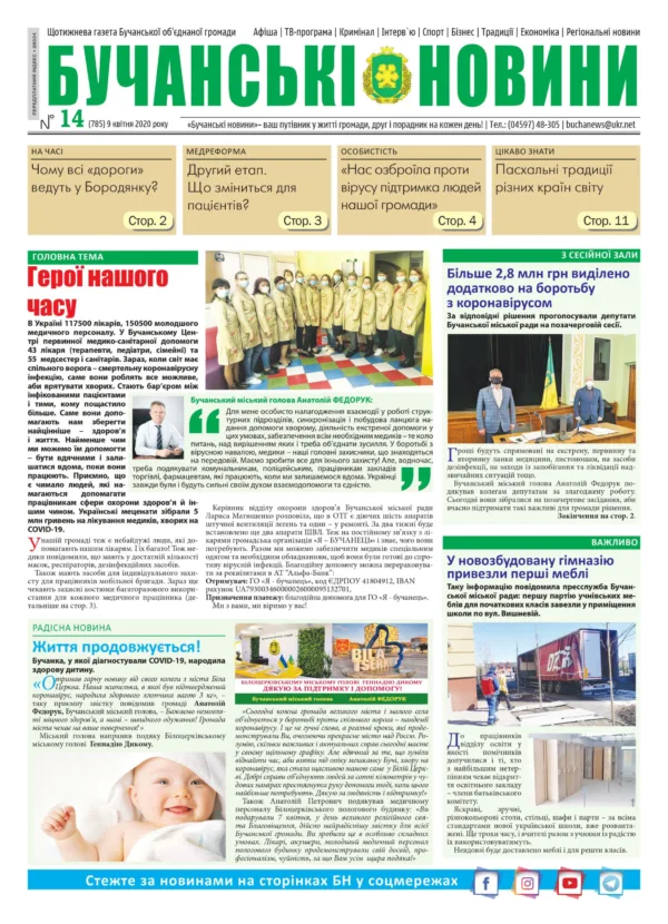 "Бучанські новини" № 14