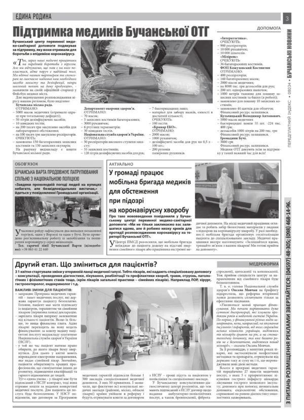 "Бучанські новини" № 14 - Зображення 11