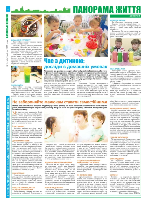 "Бучанські новини" № 14 - Зображення 8