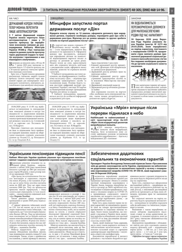 "Бучанські новини" № 14 - Зображення 5