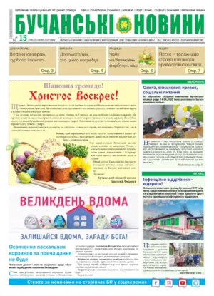"Бучанські новини" № 15