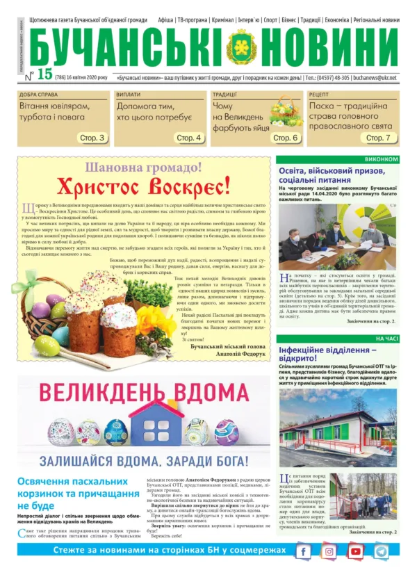 "Бучанські новини" № 15