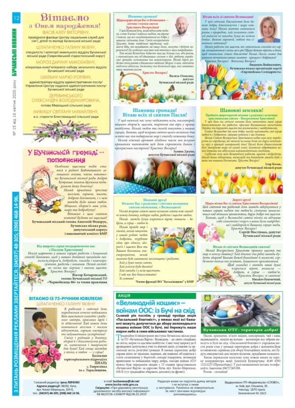 "Бучанські новини" № 15 - Зображення 2