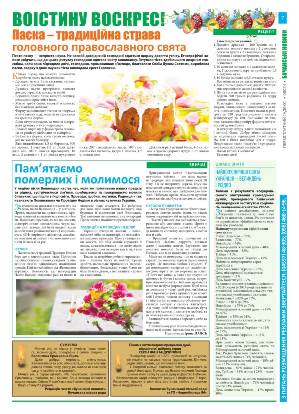 "Бучанські новини" № 15 - Зображення 7