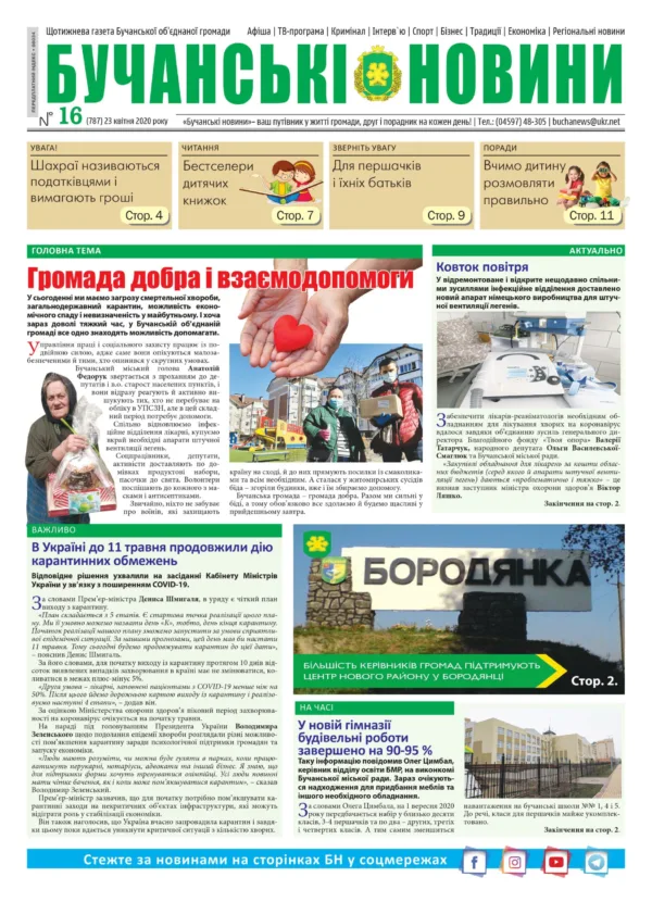 "Бучанські новини" № 16