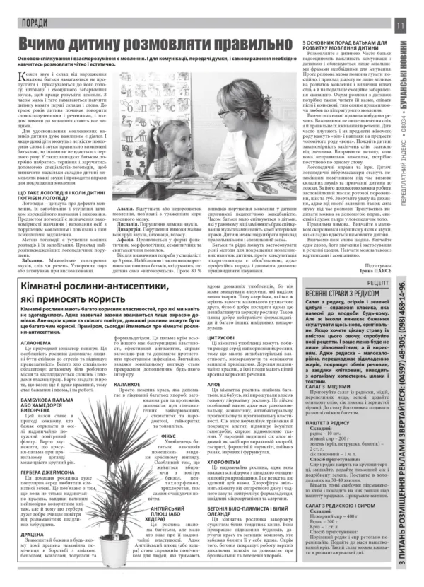 "Бучанські новини" № 16 - Зображення 3