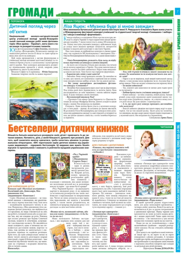 "Бучанські новини" № 16 - Зображення 7
