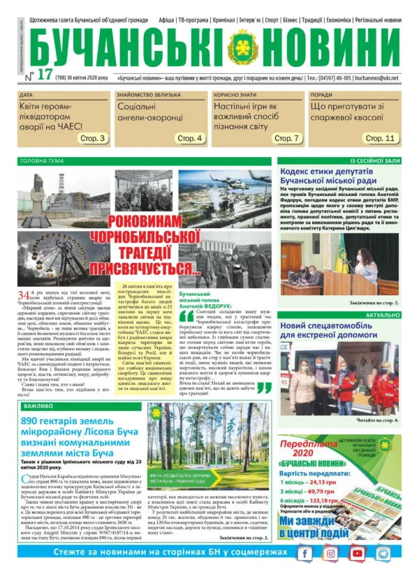 "Бучанські новини" № 17