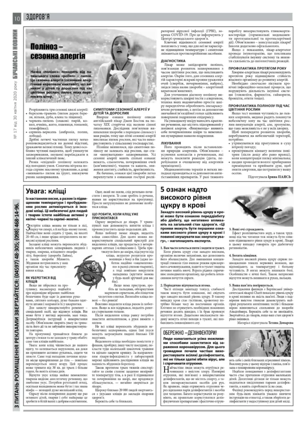 "Бучанські новини" № 17 - Зображення 4