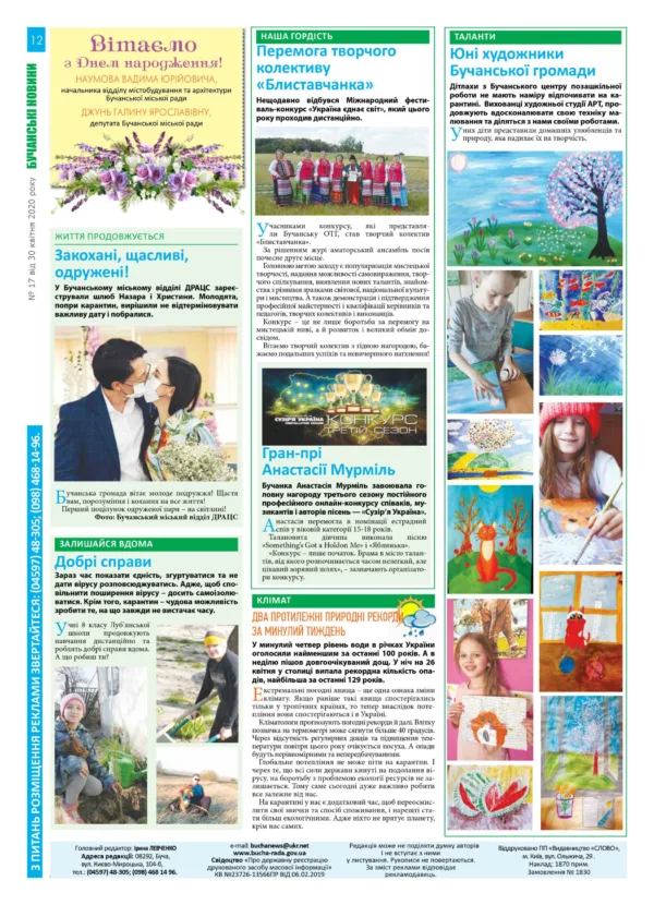 "Бучанські новини" № 17 - Зображення 2