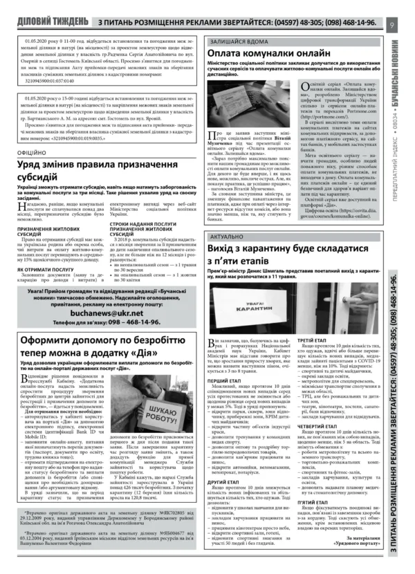 "Бучанські новини" № 17 - Зображення 5