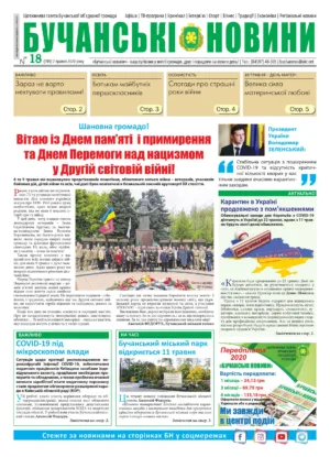 "Бучанські новини" № 18