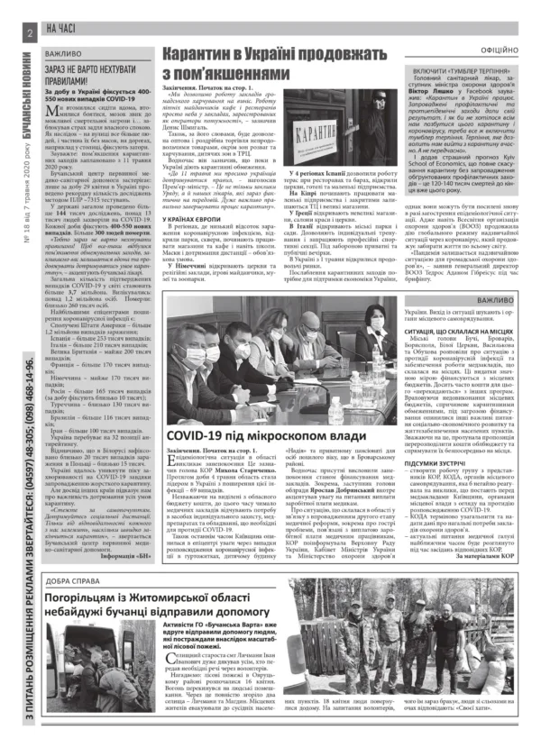 "Бучанські новини" № 18 - Зображення 8