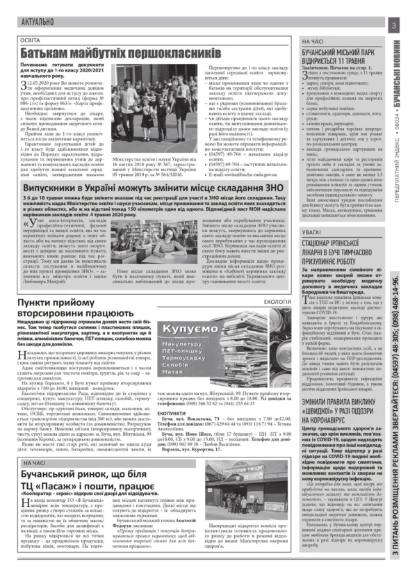 "Бучанські новини" № 18 - Зображення 7