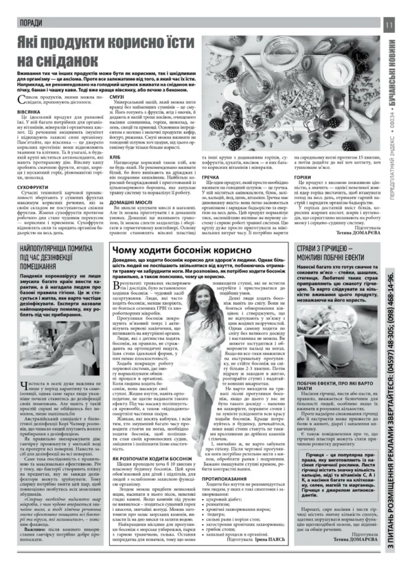 "Бучанські новини" № 19 - Зображення 3