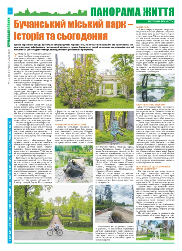 "Бучанські новини" № 19 - Зображення 8