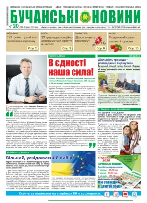 "Бучанські новини" № 20
