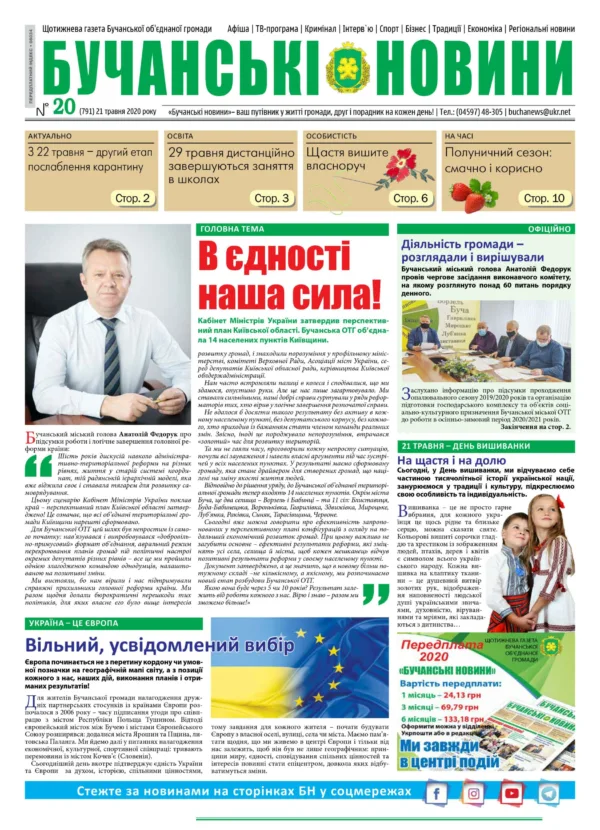 "Бучанські новини" № 20