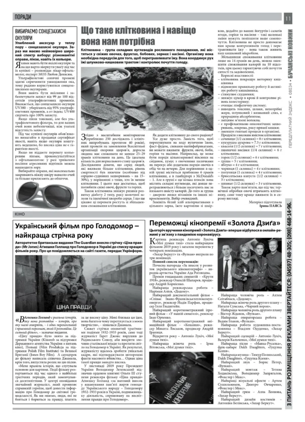 "Бучанські новини" № 20 - Зображення 3