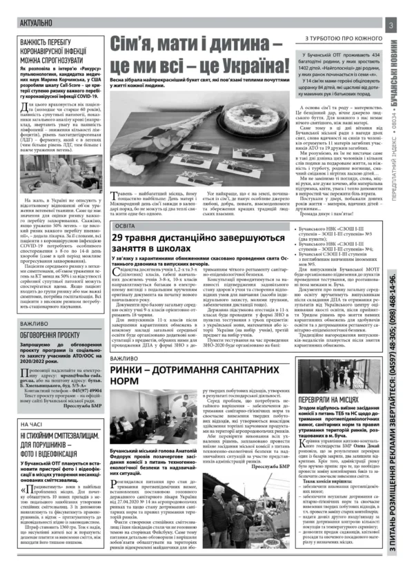 "Бучанські новини" № 20 - Зображення 11