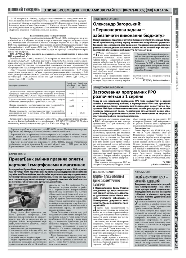 "Бучанські новини" № 20 - Зображення 5