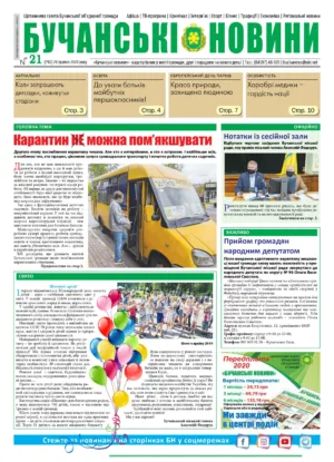 "Бучанські новини" № 21