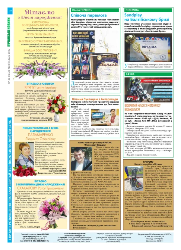 "Бучанські новини" № 21 - Зображення 2
