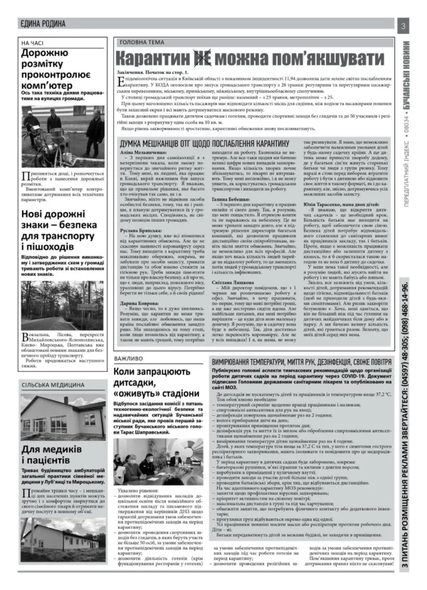 "Бучанські новини" № 21 - Зображення 11
