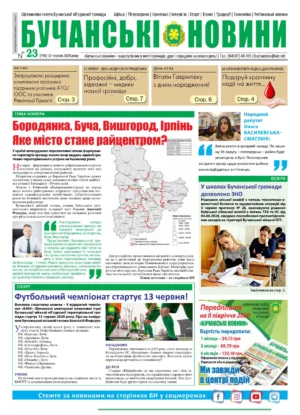 "Бучанські новини" № 23