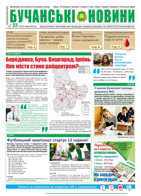 "Бучанські новини" № 23