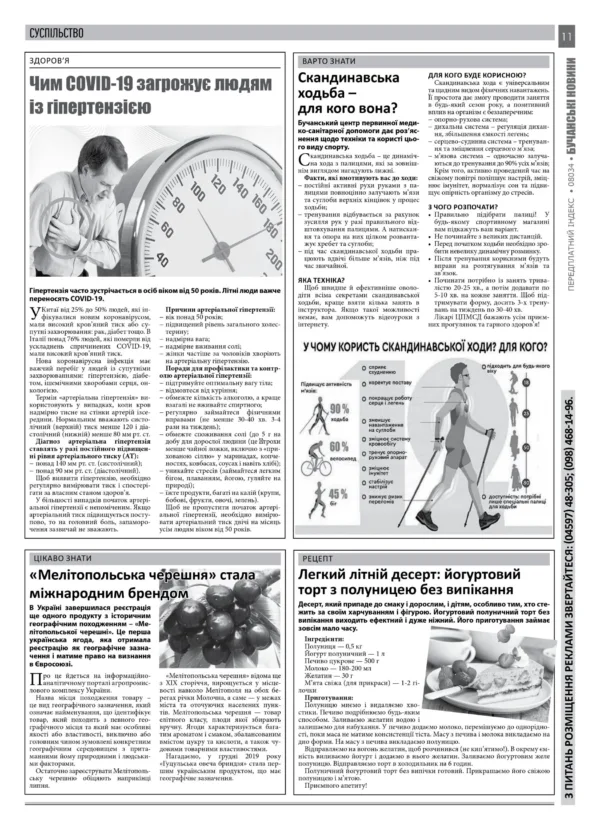 "Бучанські новини" № 24 - Зображення 3