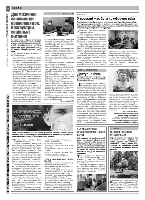 "Бучанські новини" № 24 - Зображення 12