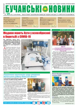 "Бучанські новини" № 25
