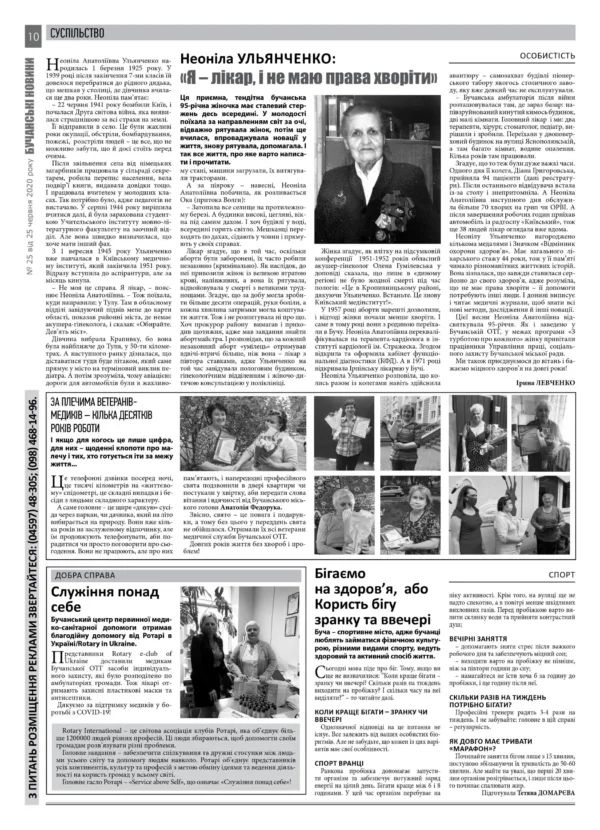 "Бучанські новини" № 25 - Зображення 4