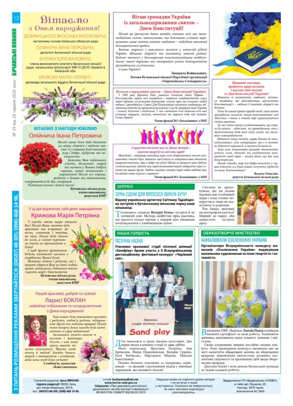 "Бучанські новини" № 25 - Зображення 2