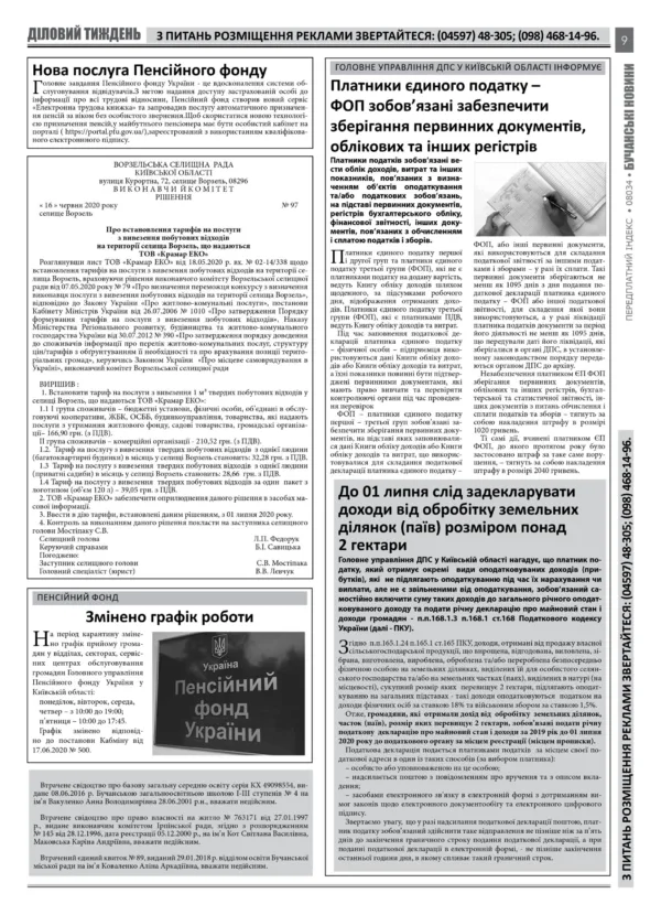 "Бучанські новини" № 25 - Зображення 5