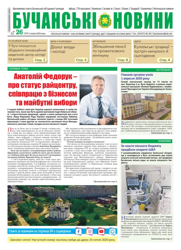 "Бучанські новини" № 26