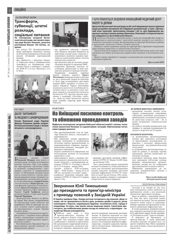 "Бучанські новини" № 26 - Зображення 12