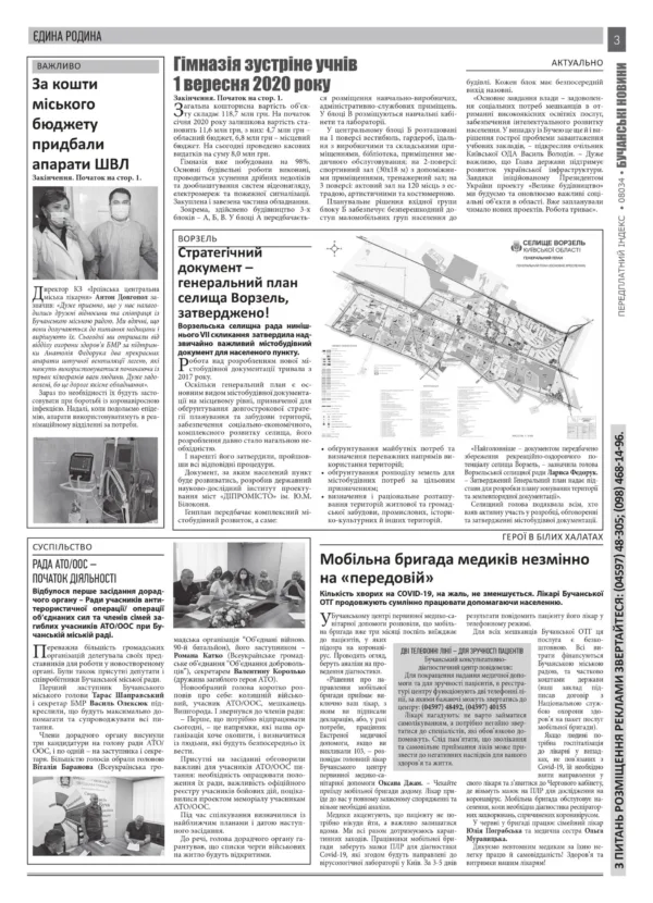 "Бучанські новини" № 26 - Зображення 11
