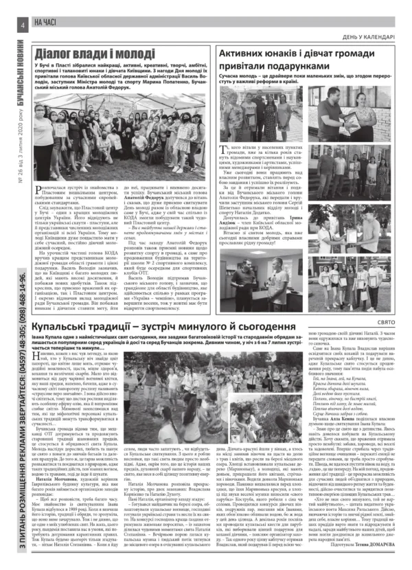 "Бучанські новини" № 26 - Зображення 10