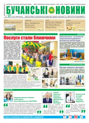 "Бучанські новини" № 27