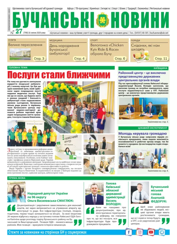 "Бучанські новини" № 27